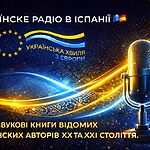 Радіо Українська хвиля з Європи Радіо Українська хвиля з Європи